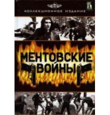 Ментовские войны (2004)